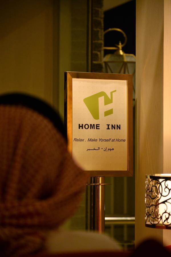 אל חובר Home Inn Hotel Suites מראה חיצוני תמונה